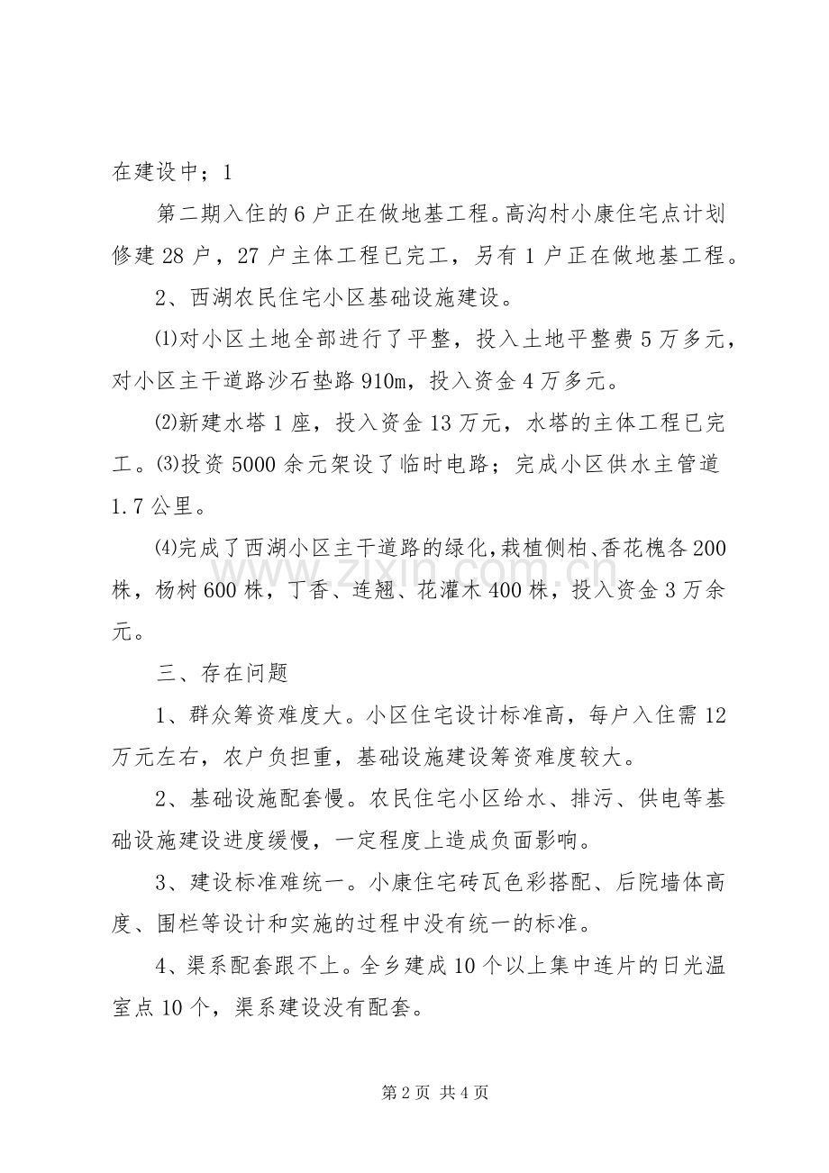 城规划建设管理进展情况简报长丰2 (3).docx_第2页