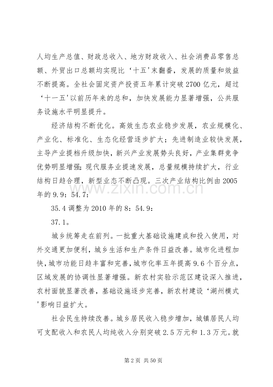 XX市国民经济和社会发展第十二个五年规划纲要.docx_第2页