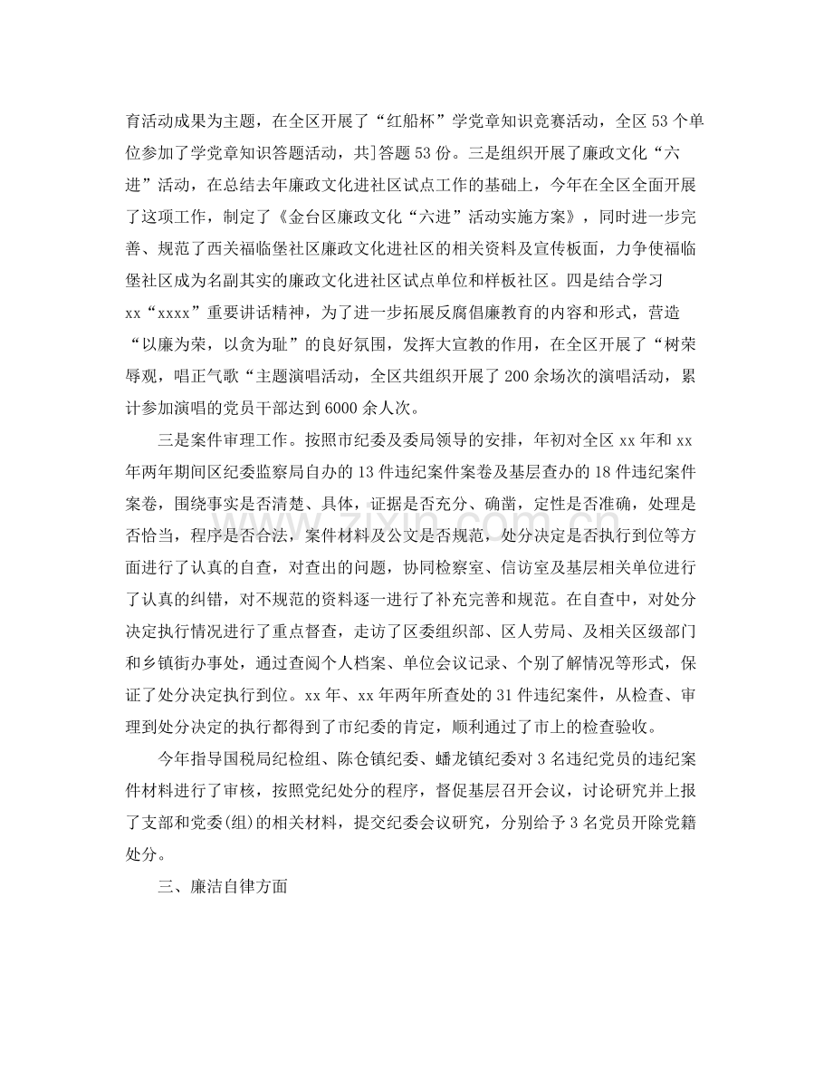 2020年党员年终工作总结 .docx_第2页