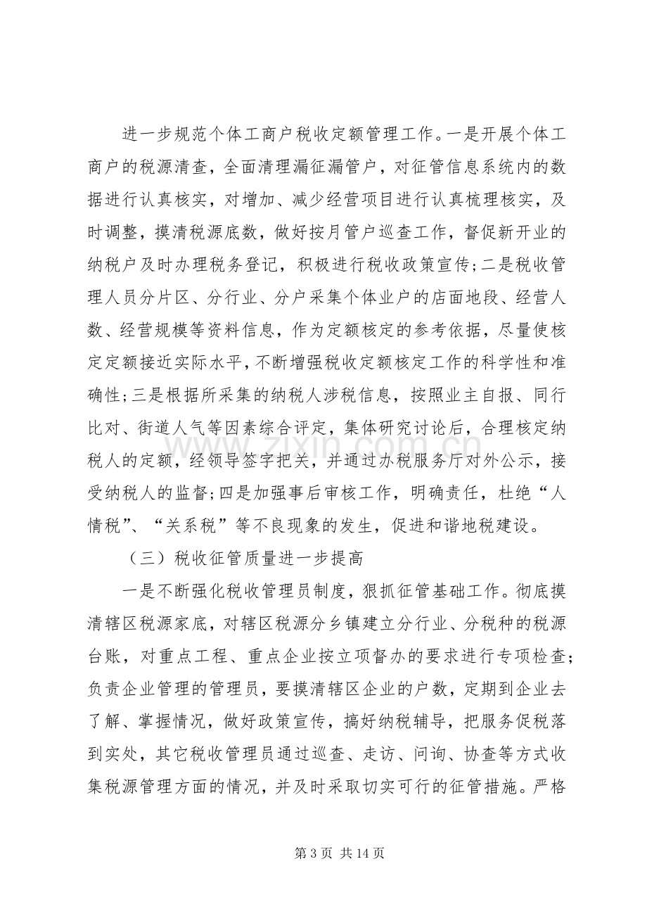 县地方税务局上半年工作总结暨下半年工作计划计划.docx_第3页