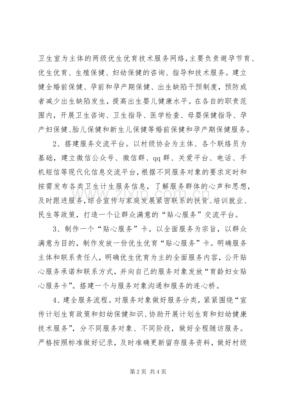 全面做好新时期计划生育工作.docx_第2页