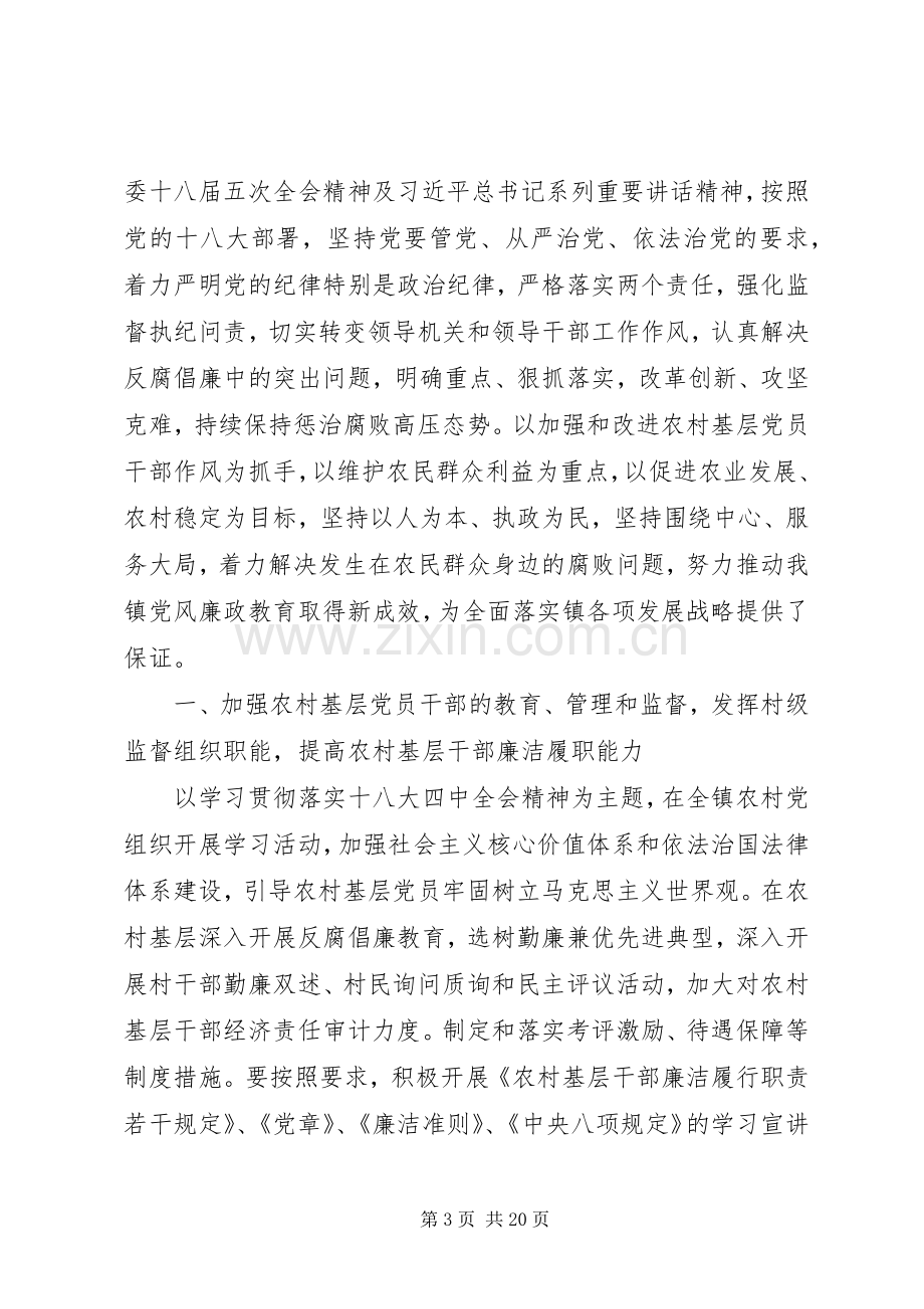 党风廉政教育工作计划5篇 .docx_第3页