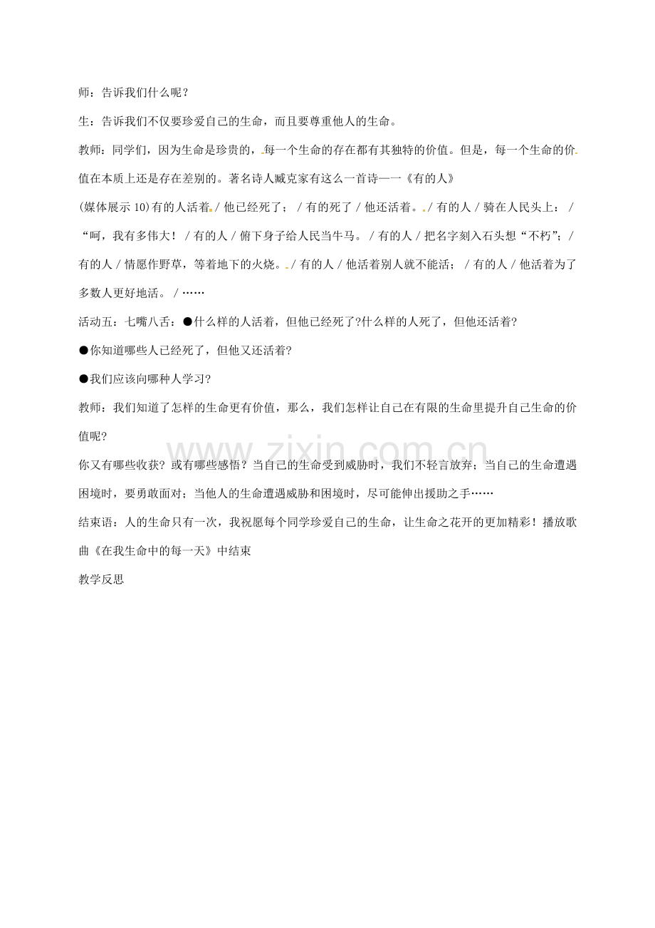 山东省临淄区七年级政治下册 第五单元 珍爱生命热爱生活 珍爱我们的生命教案2 鲁人版五四制-鲁人版初中七年级下册政治教案.doc_第2页