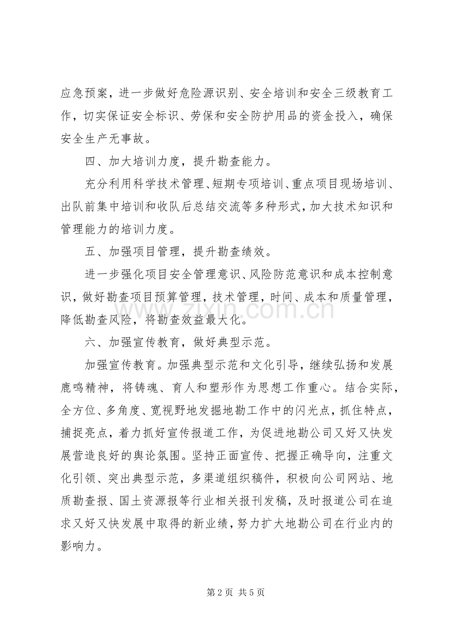 XX年党支部年度工作计划.docx_第2页