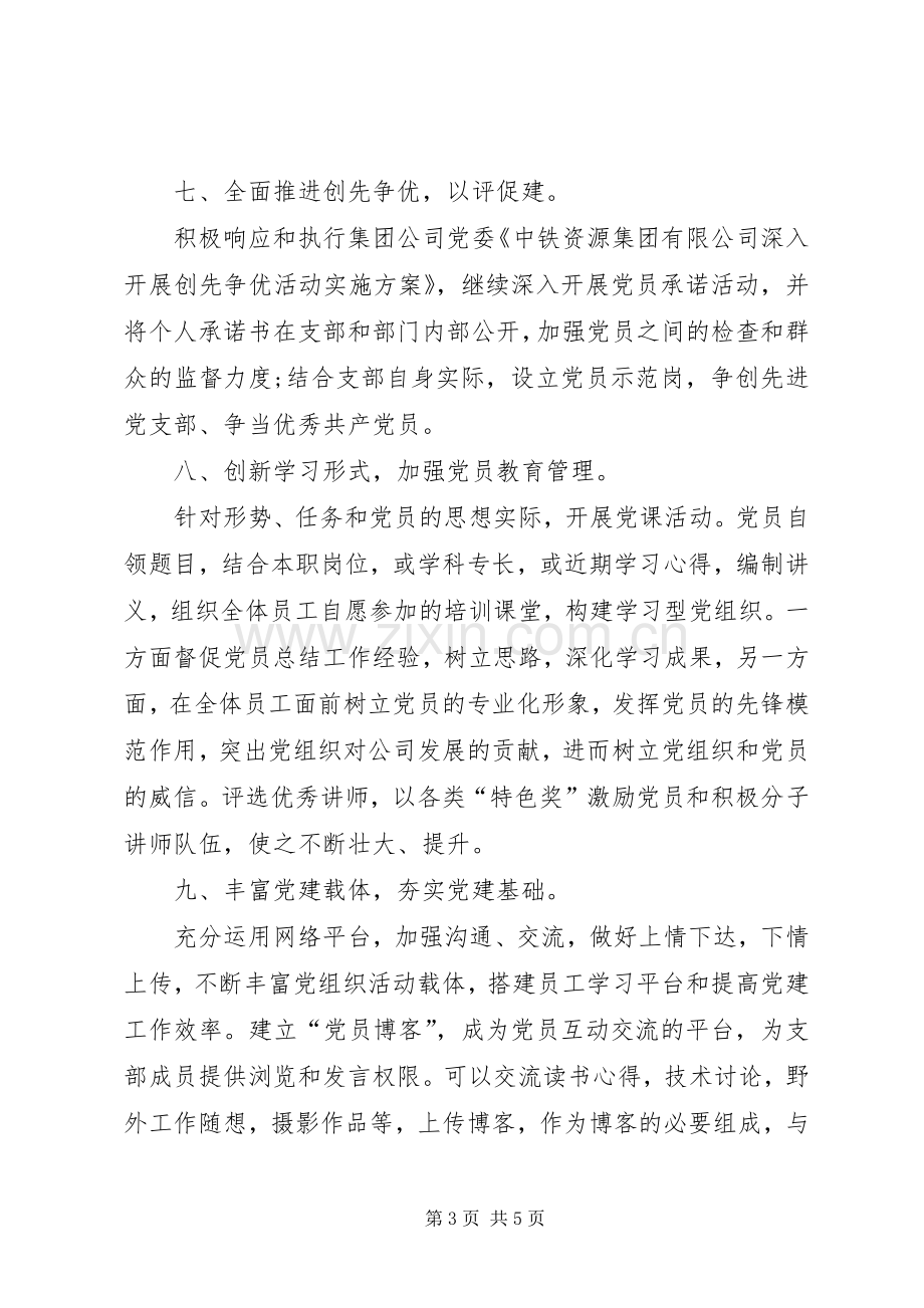 XX年党支部年度工作计划.docx_第3页