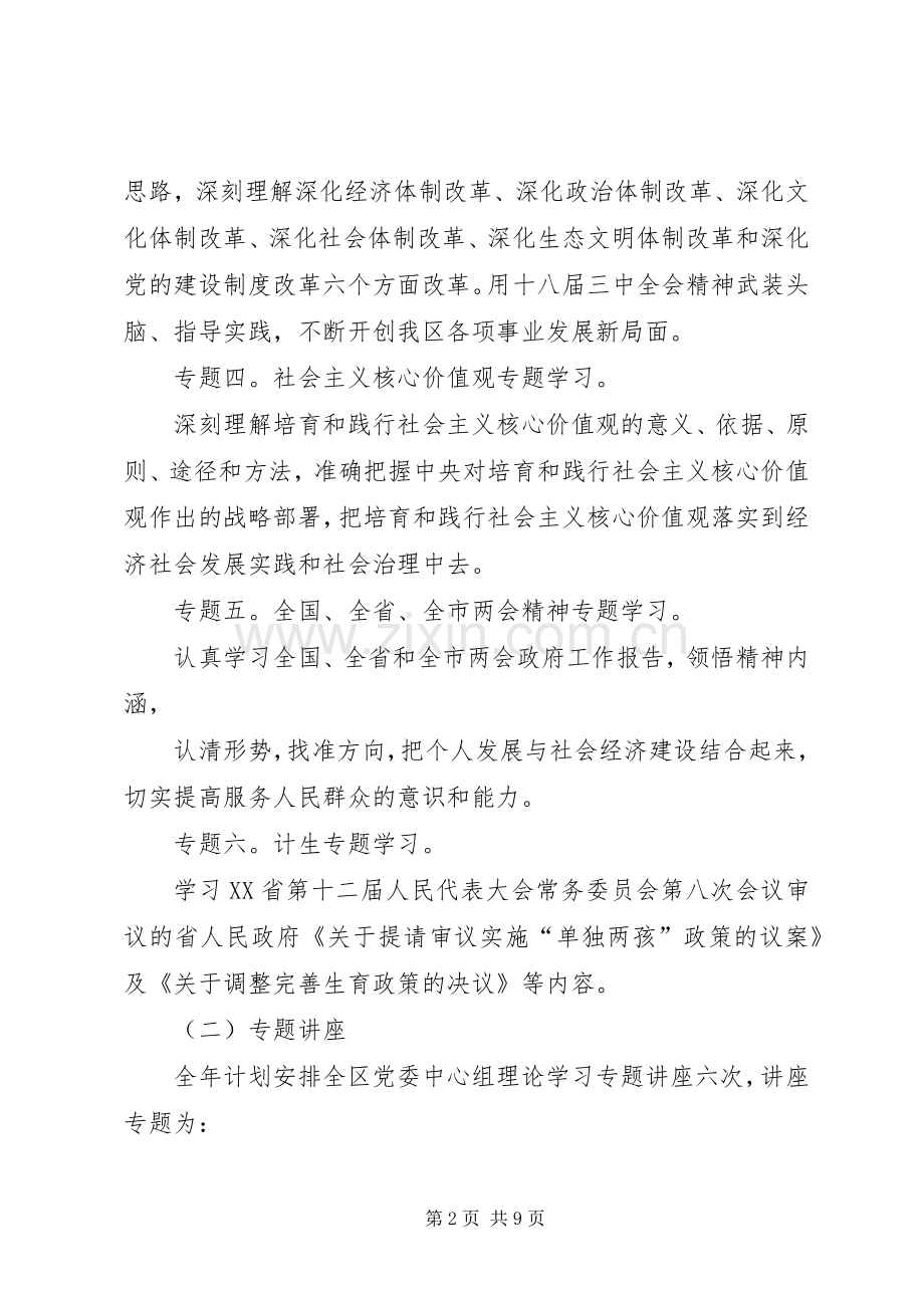 党委中心组学习计划范文.docx_第2页