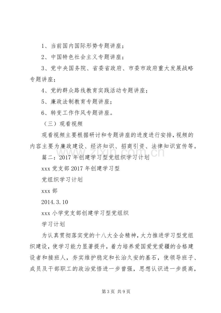 党委中心组学习计划范文.docx_第3页