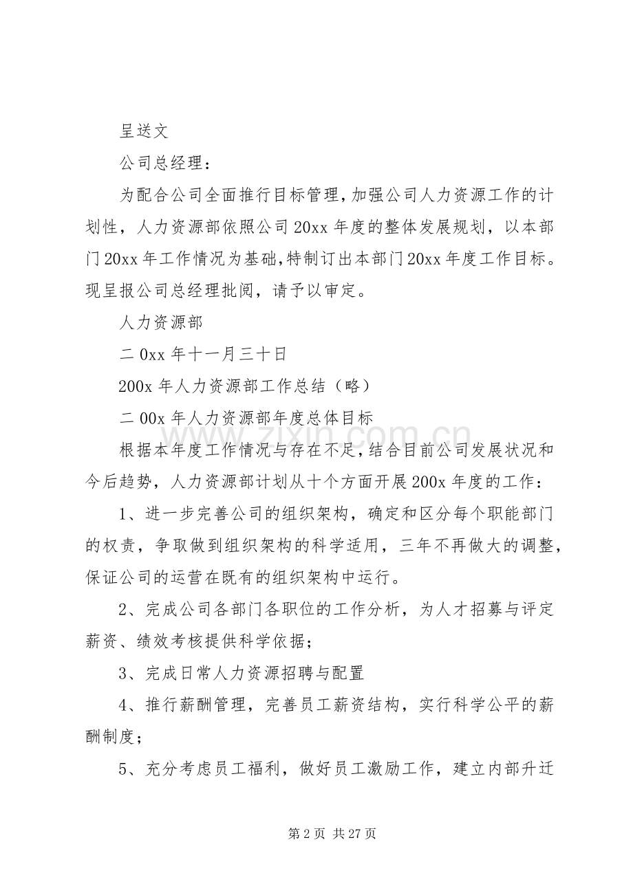 人力资源部年度工作计划范本 .docx_第2页