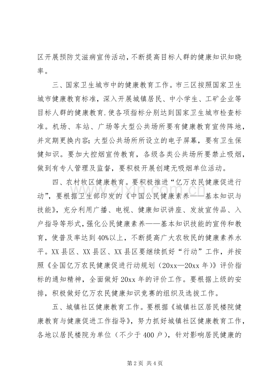 全市健康教育工作计划 .docx_第2页