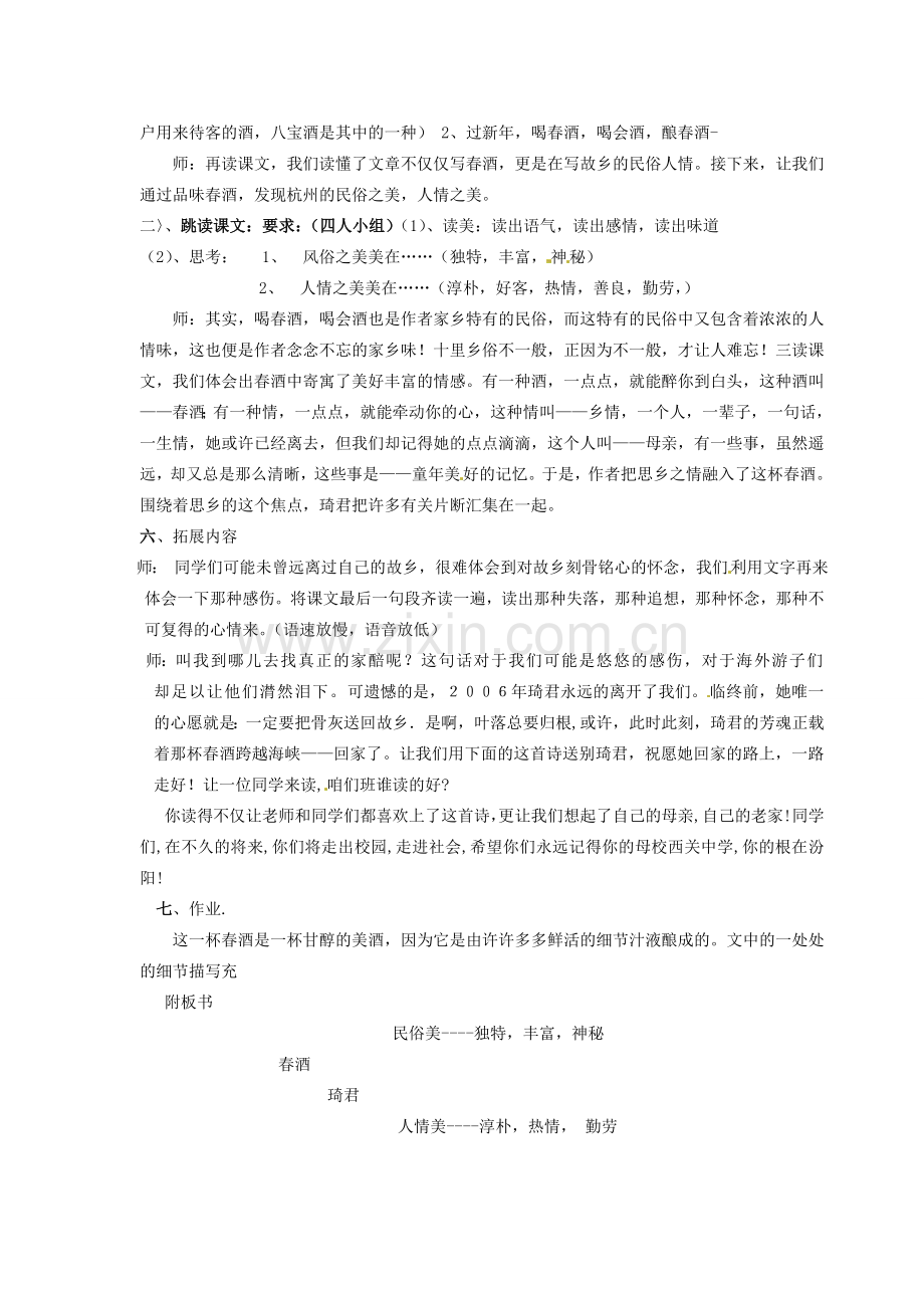 山东省临沭县第三初级中学八年级语文下册《春酒》教案 新人教版.doc_第2页