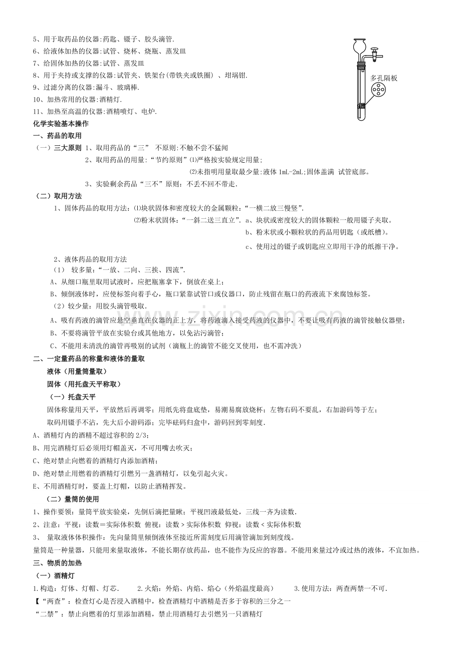 常用的化学仪器及名称图(整理).doc_第3页