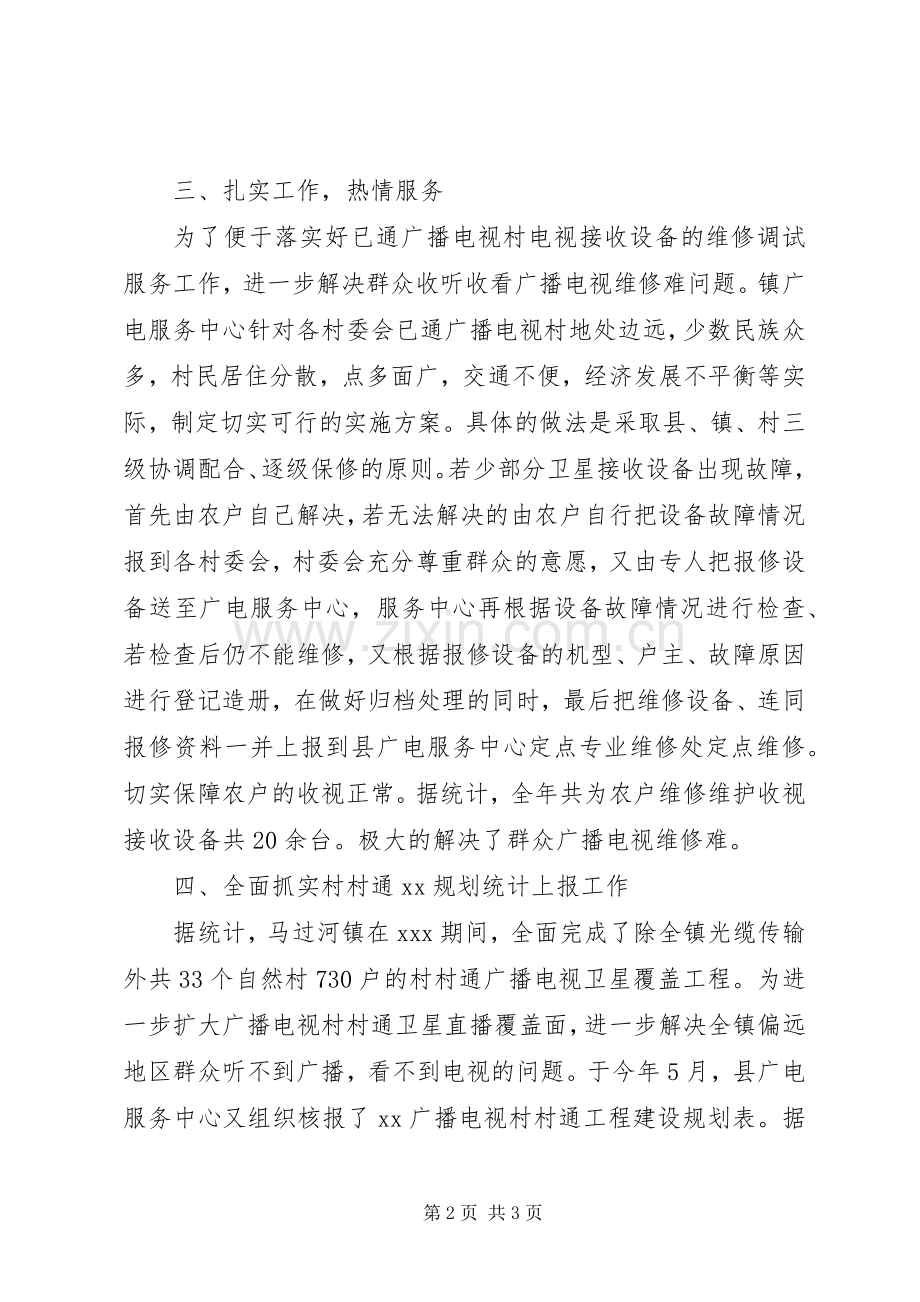 乡镇广电服务中心XX年工作总结及XX年计划.docx_第2页