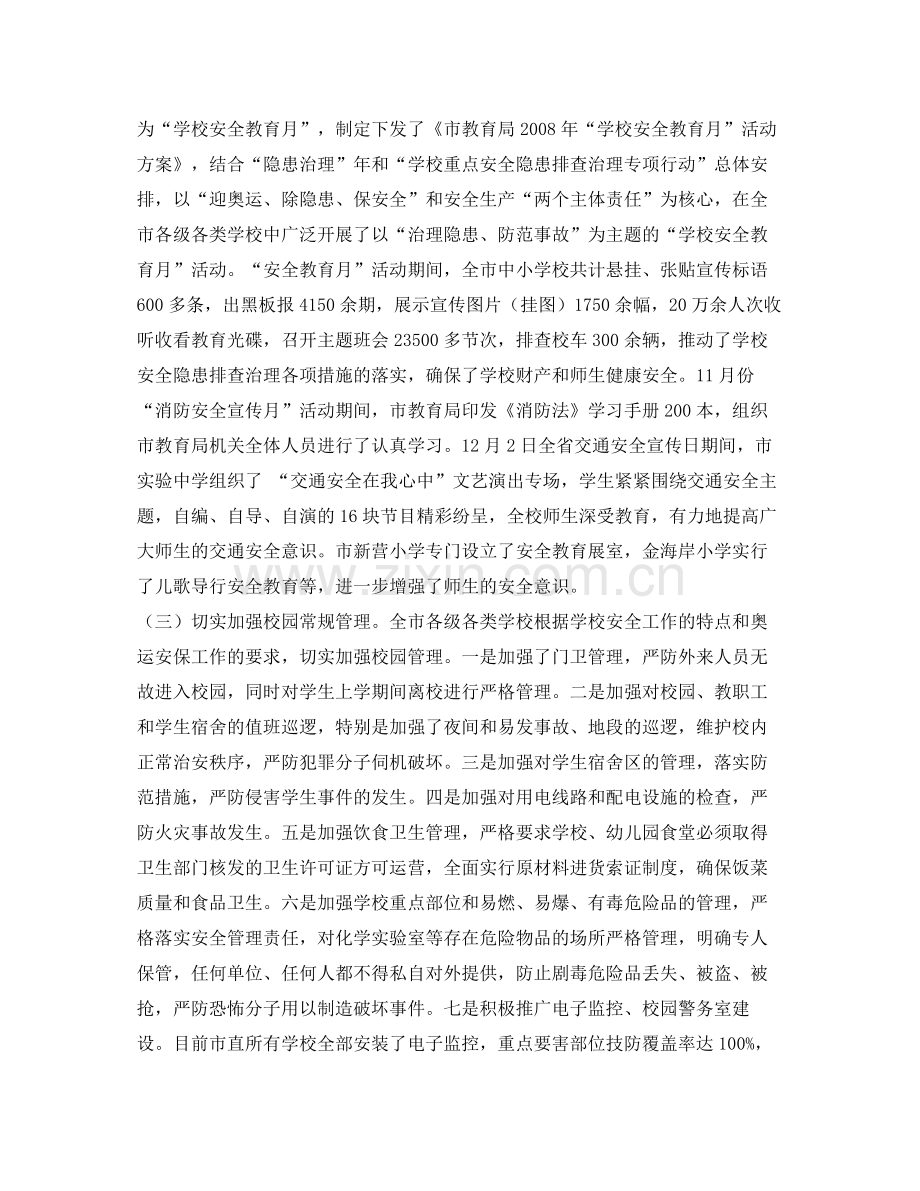 《安全管理文档》之年学校安全工作总结.docx_第3页