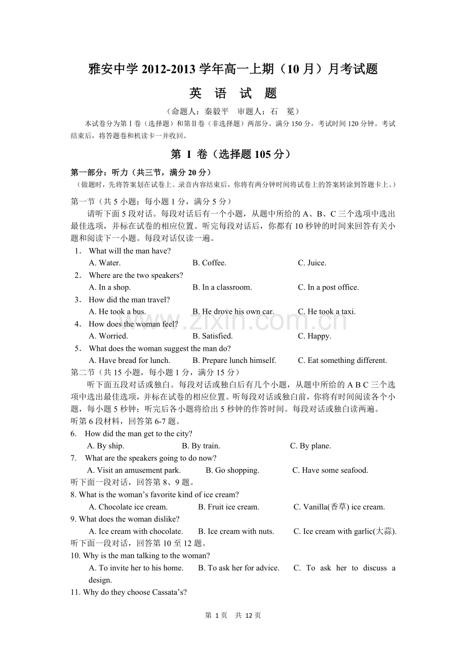 四川省雅安中学2012-2013学年高一10月月考试题英语试题.doc_第1页