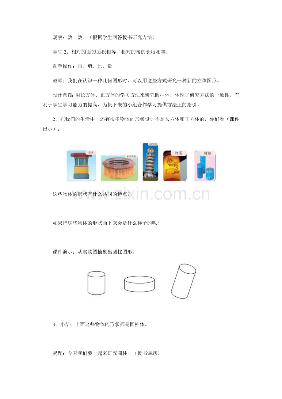 六年级数学圆柱的认识教学设计.docx_第2页