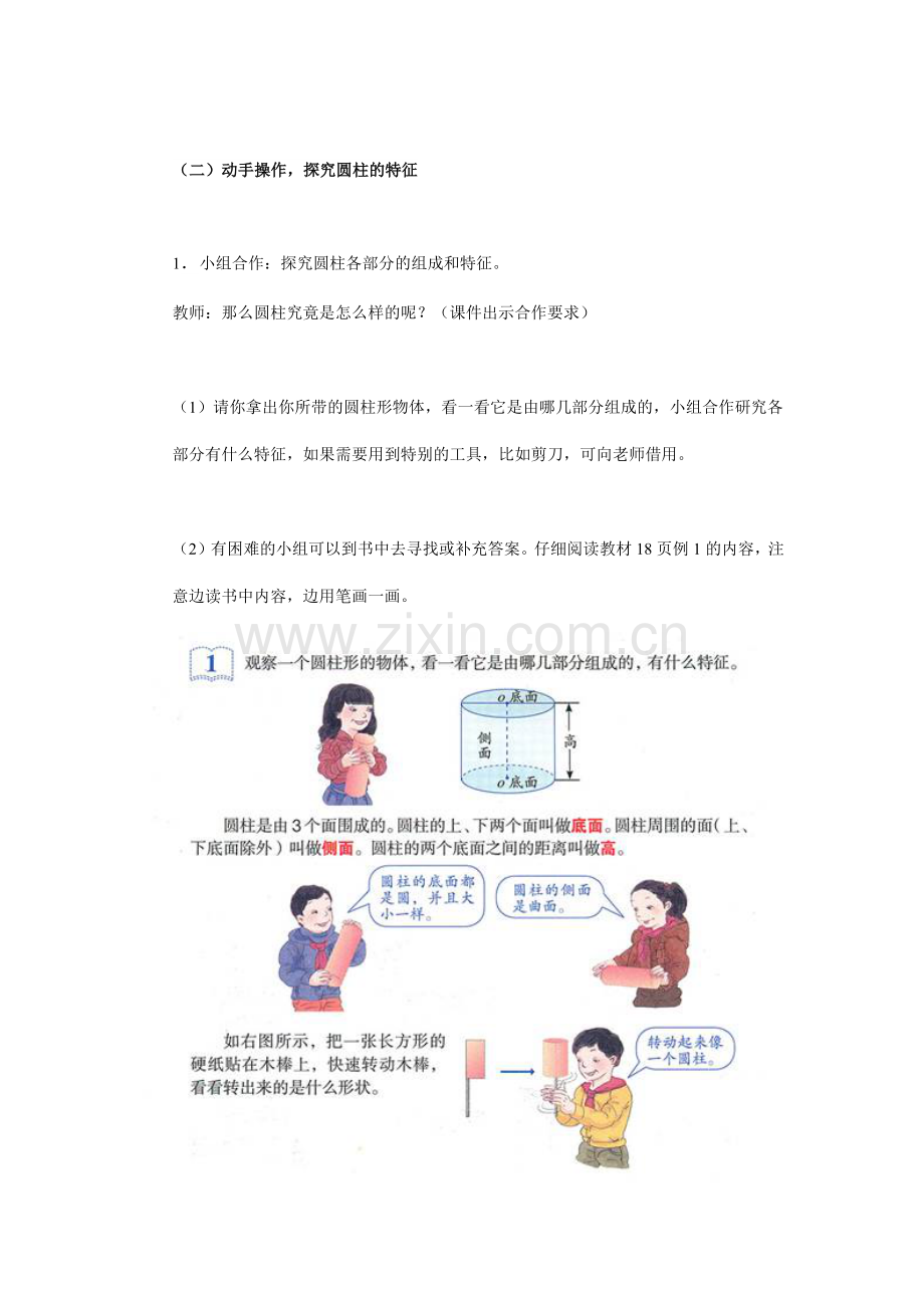 六年级数学圆柱的认识教学设计.docx_第3页