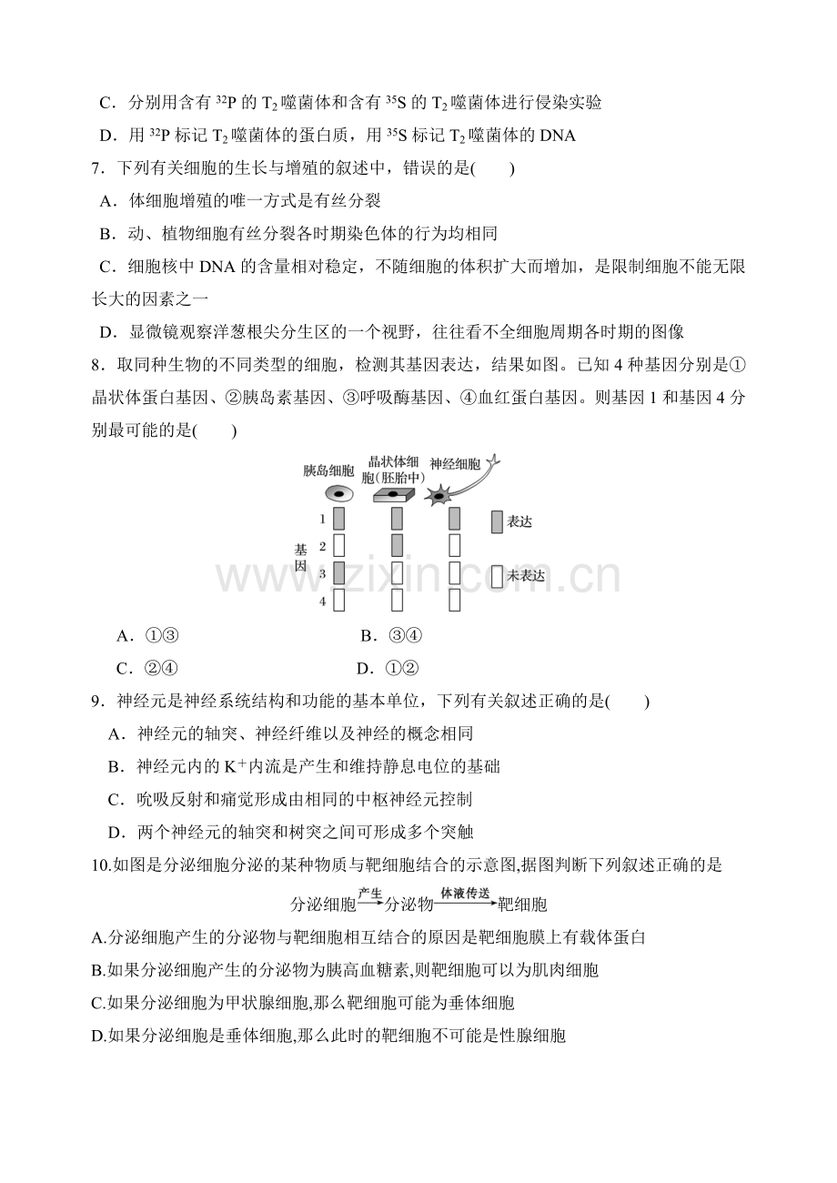 2018届高三生物午练2.doc_第2页