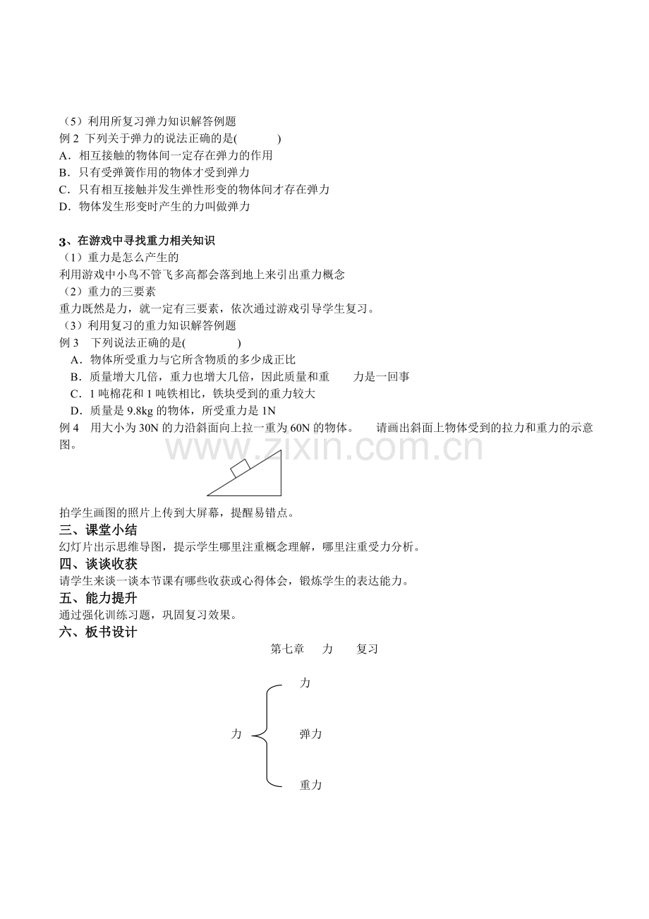 第七章力-复习.doc_第3页