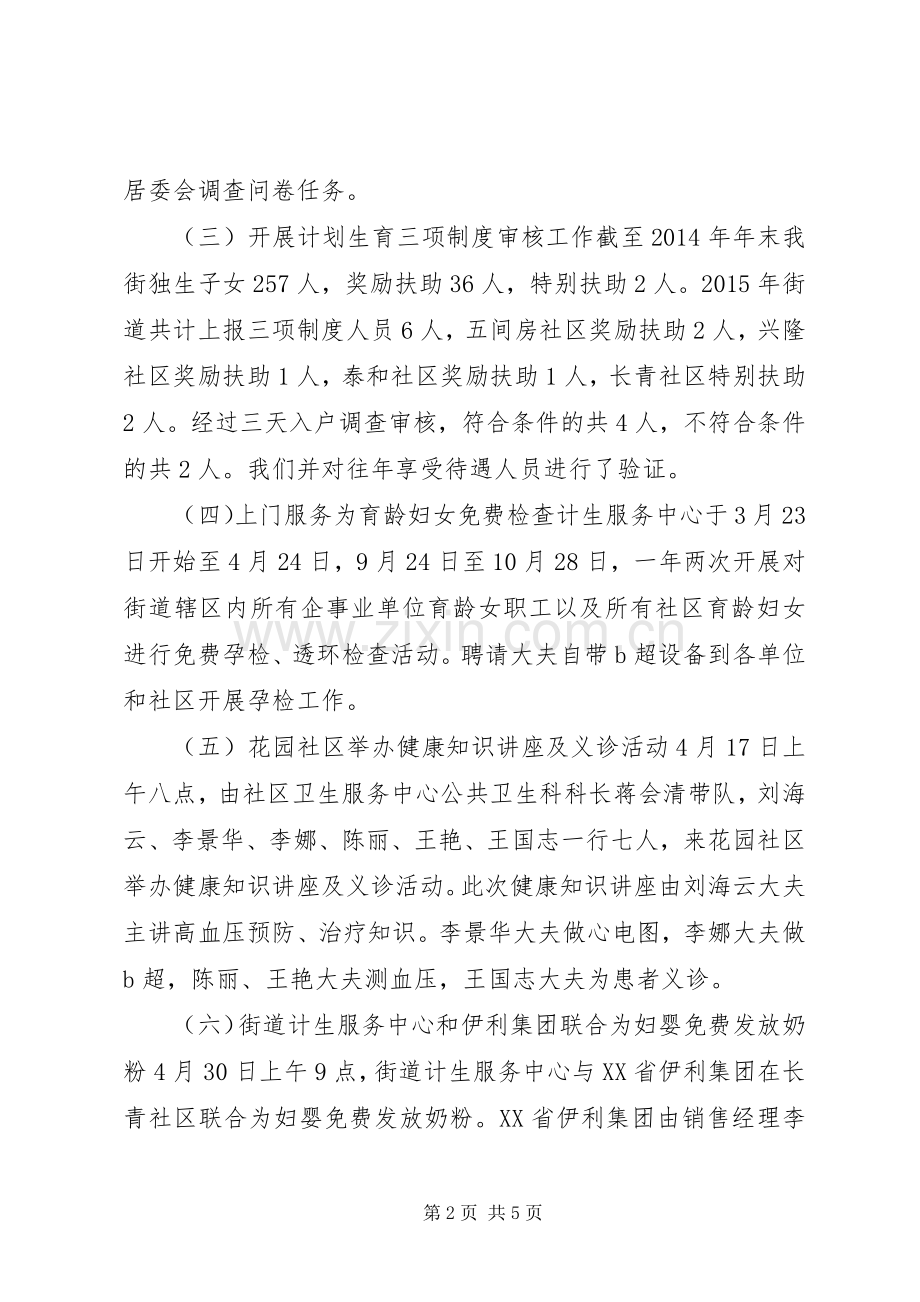 街道年度人口与计划生育工作总结 .docx_第2页