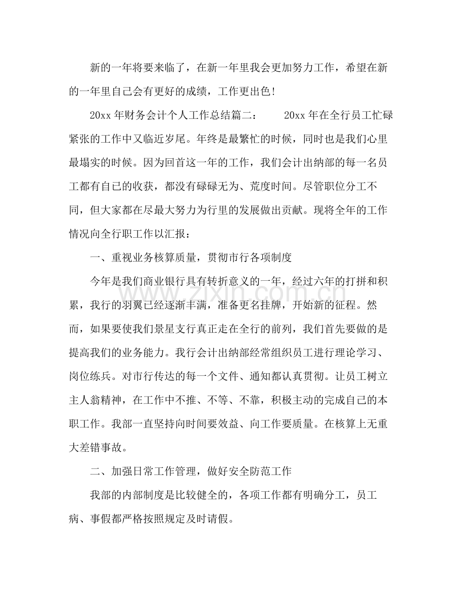 财务会计个人工作总结 .docx_第2页