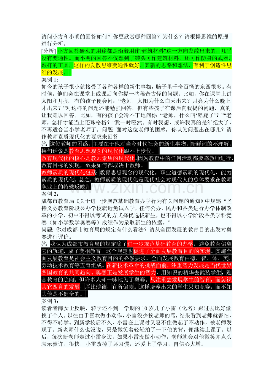 教育心理学案例分析(1).doc_第2页