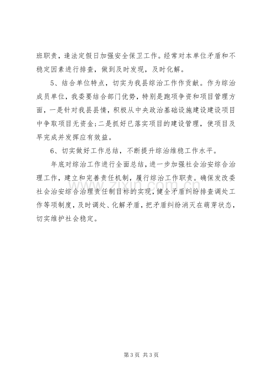 发改委社会综合治理工作计划 .docx_第3页