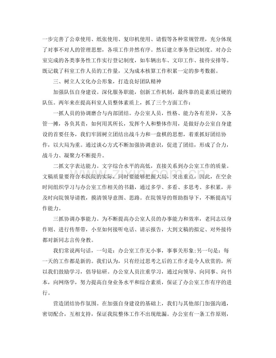 卫生院办公室主任半年工作总结 .docx_第3页