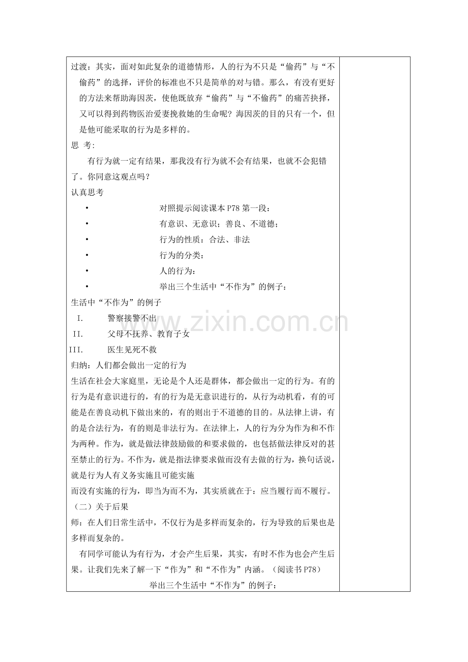 八年级政治上册 行为与后果的关系教案 苏教版.doc_第2页