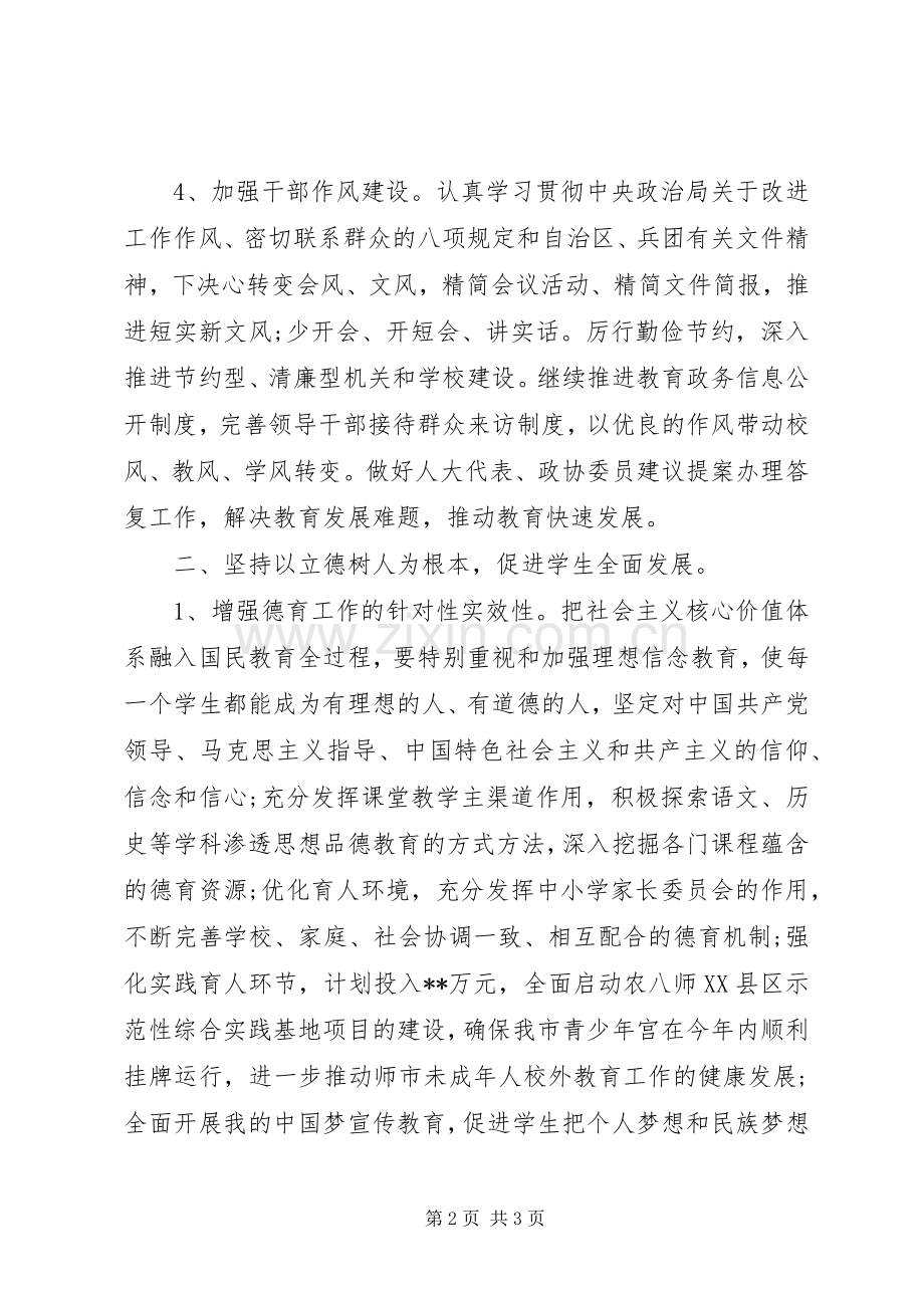 XX年度市教育局工作计划范文.docx_第2页