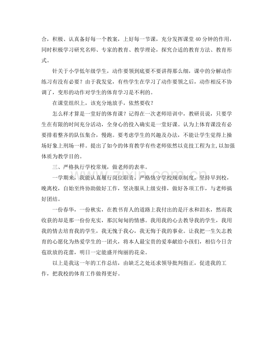 教学工作参考总结体育教师个人教学工作参考总结.docx_第2页