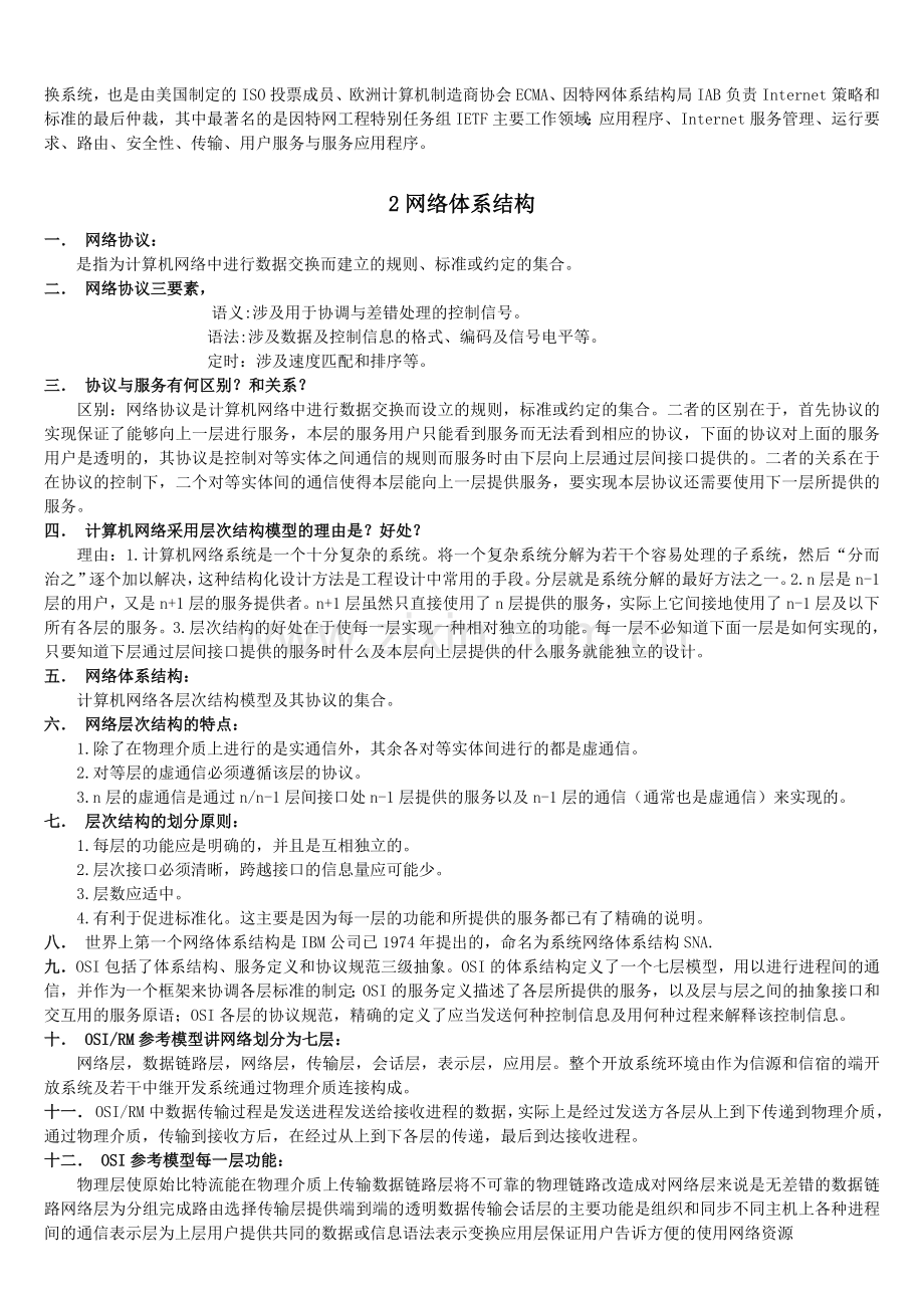 自考计算机网络原理重点知识归纳.doc_第3页