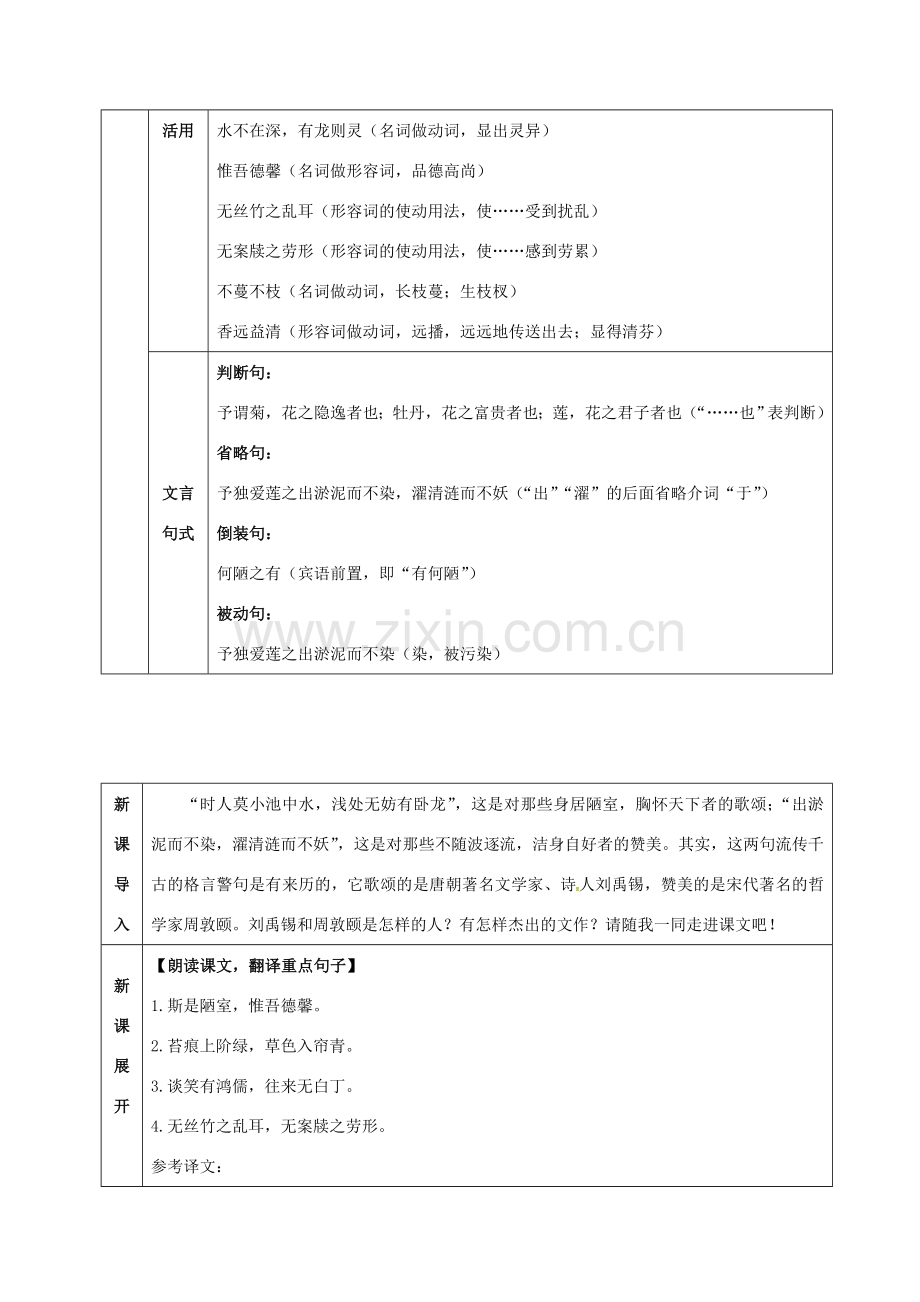 （秋季版）湖北省武穴市七年级语文下册 16 短文两篇教案 新人教版-新人教版初中七年级下册语文教案.doc_第3页