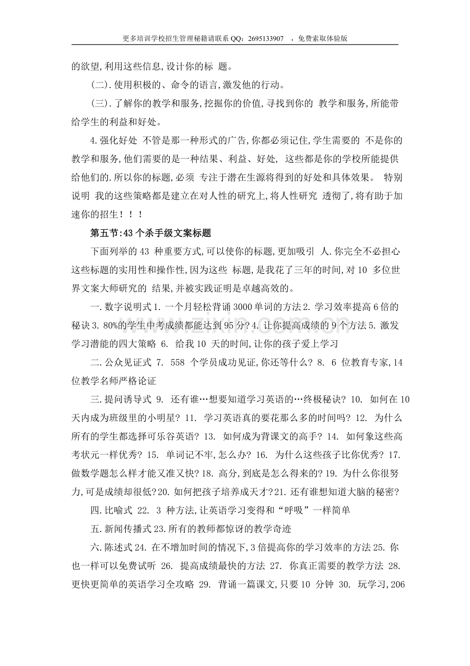 辅导班招生策划方案.doc_第2页