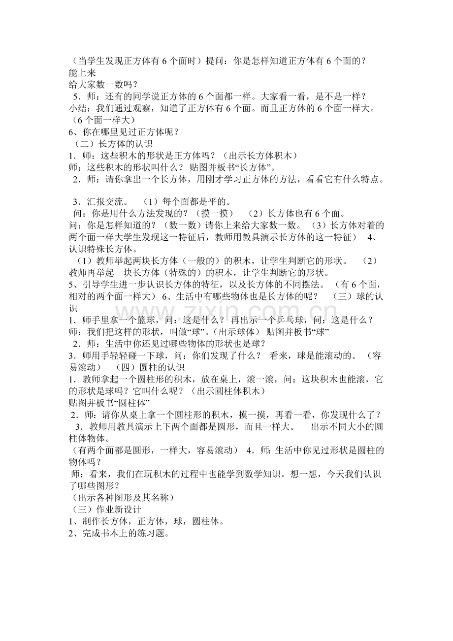 小学数学人教2011课标版一年级《认识图形》教学设计-(2).doc_第2页