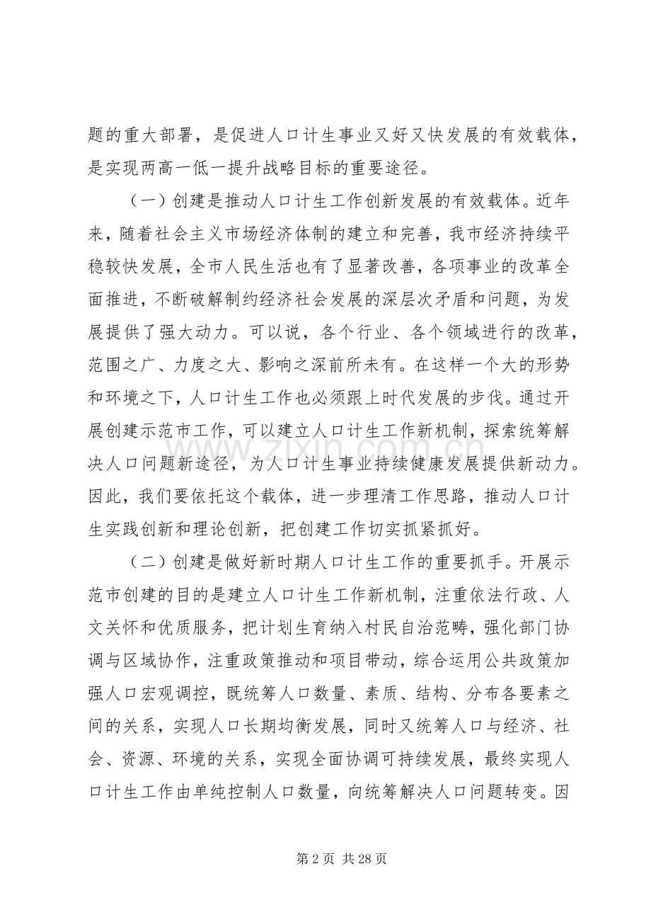 全县人口与计划生育工作会议上的讲话.docx_第2页