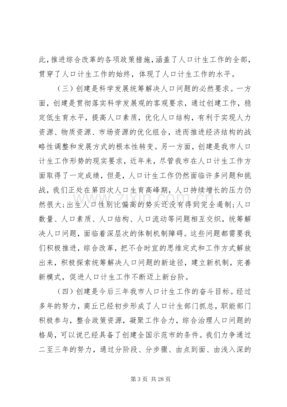 全县人口与计划生育工作会议上的讲话.docx_第3页