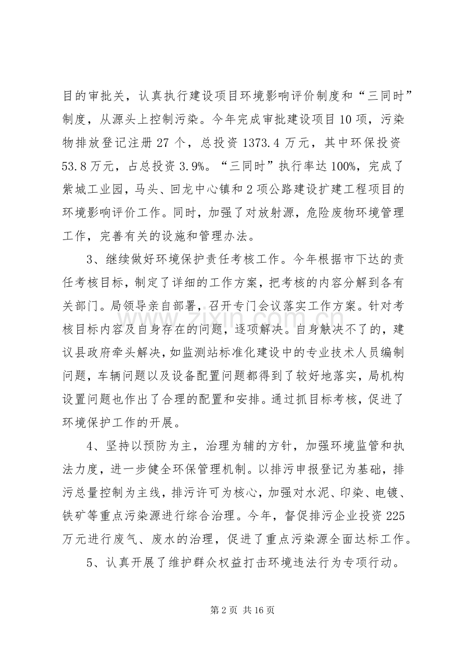 建设局年年度工作总结及年度工作计划 .docx_第2页