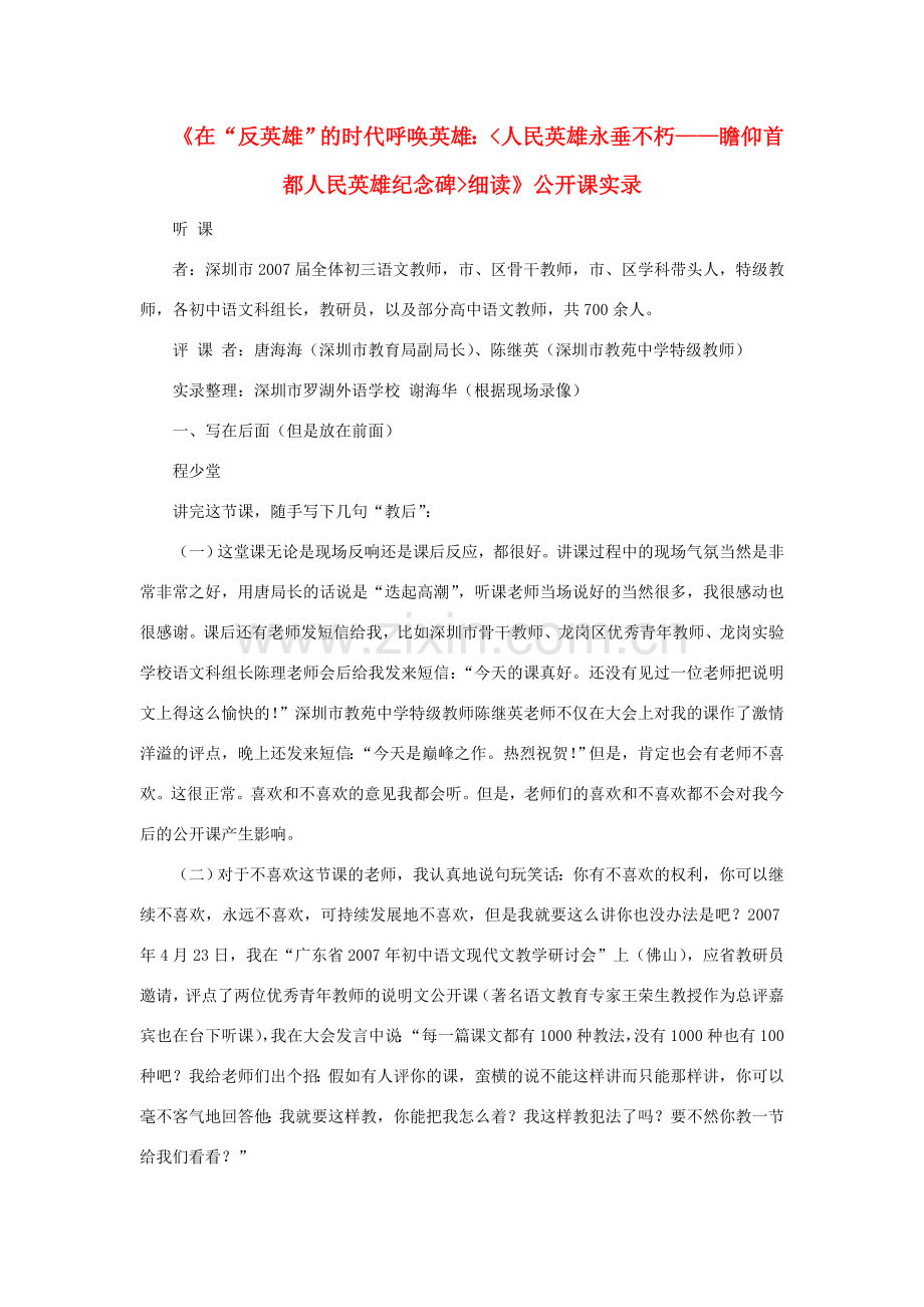 七年级语文下册 人民英雄永垂不朽教案 苏教版.doc_第1页