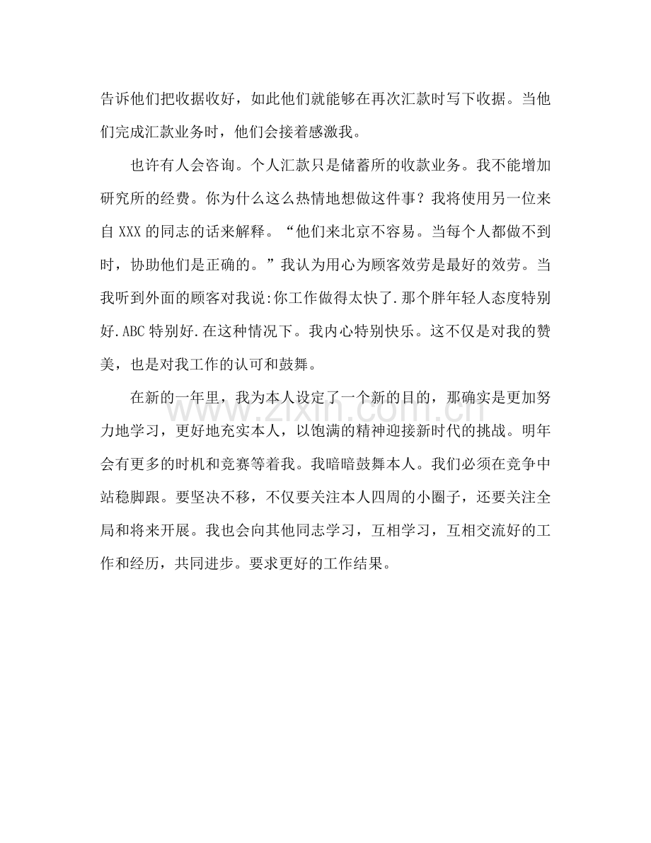 农业银行财务年终个人工作参考总结.docx_第3页