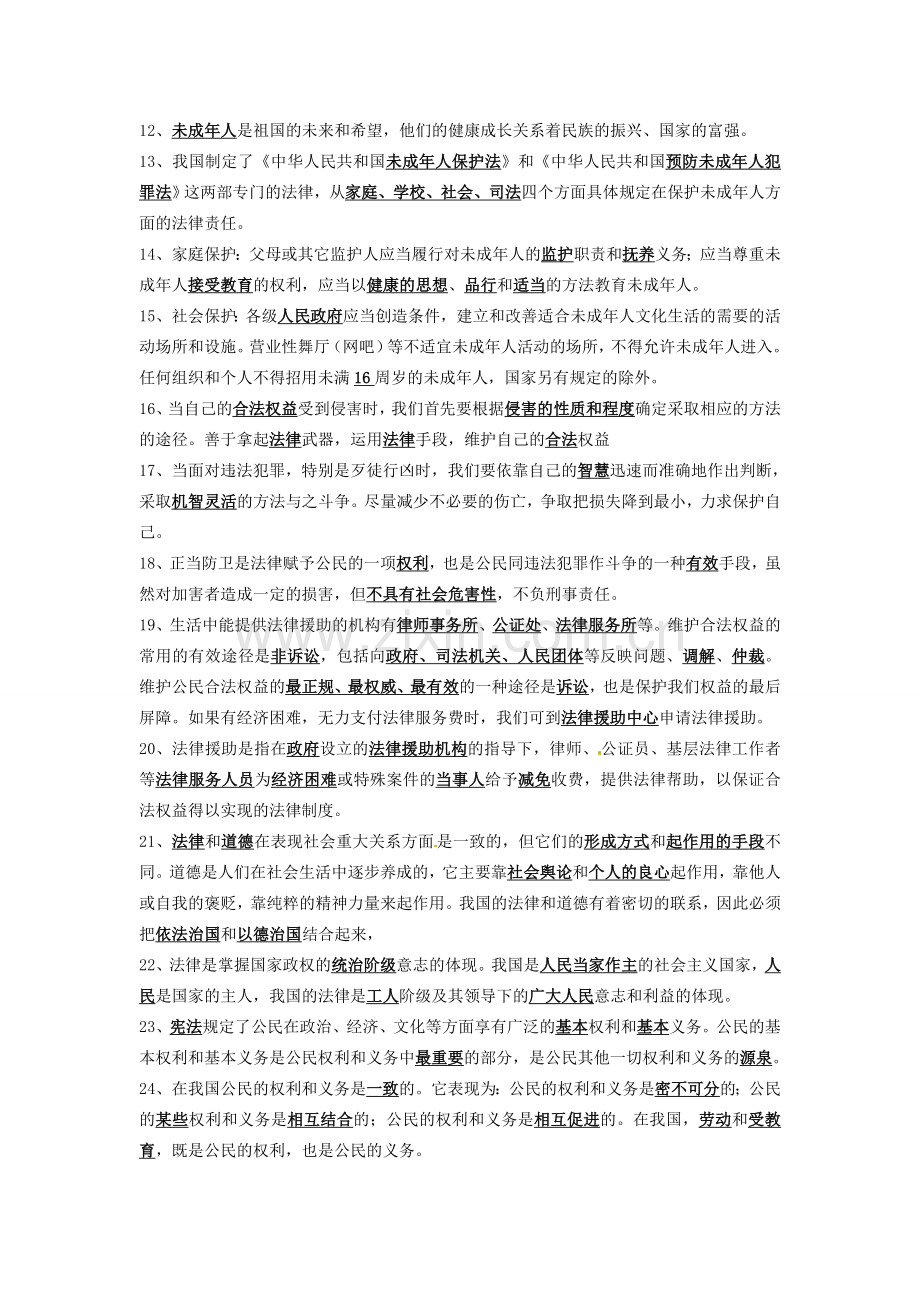 中考政治总复习教案 鲁教版.doc_第2页