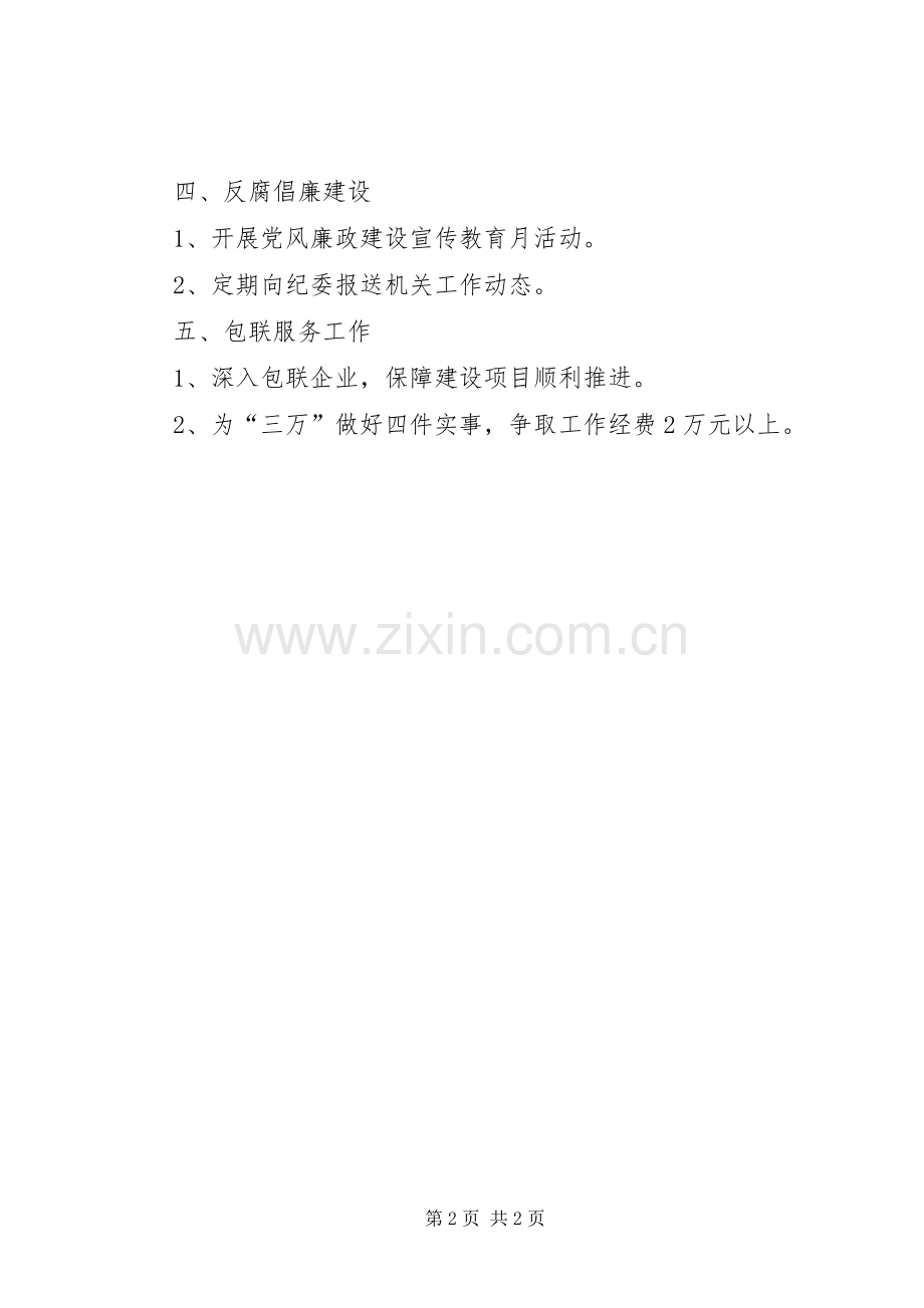 商务局机关党支部工作计划.docx_第2页