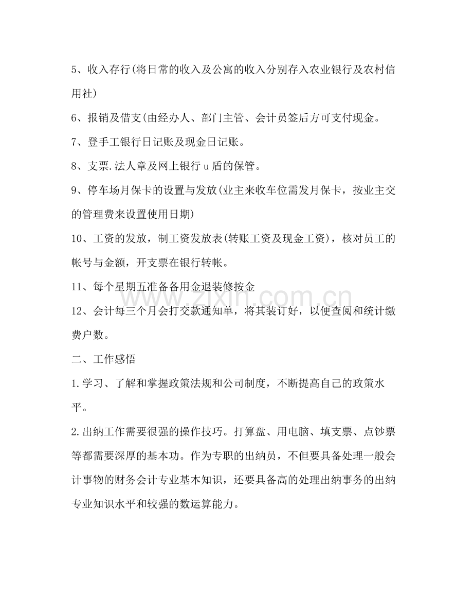 公司出纳年终工作总结(2).docx_第2页