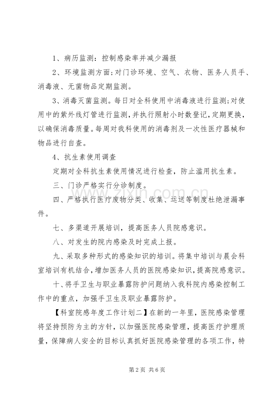 院感科室年度工作计划.docx_第2页