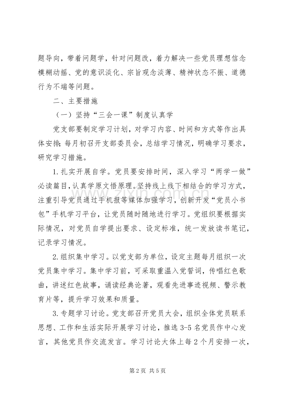 乡村两学一做学习计划范文.docx_第2页