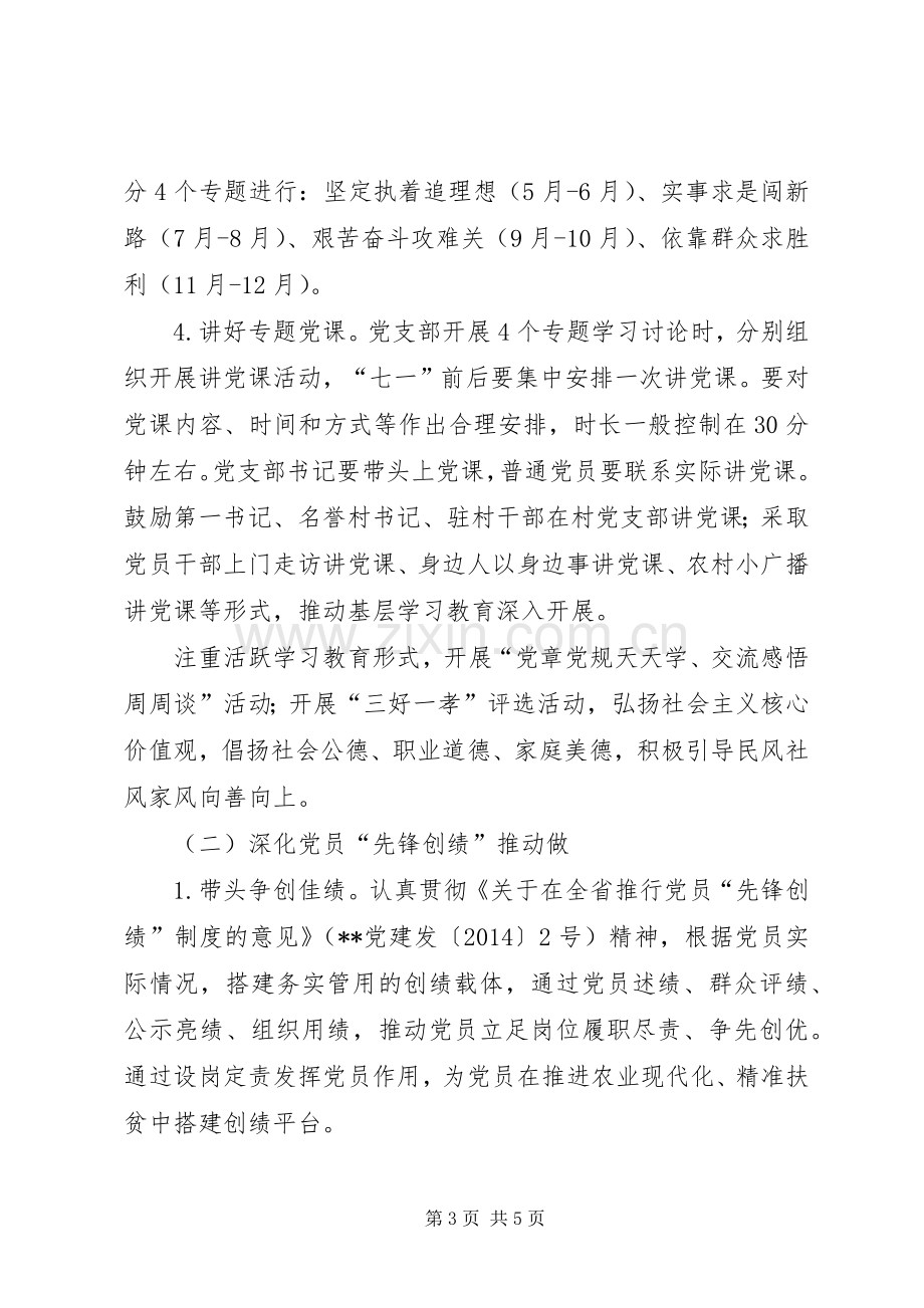 乡村两学一做学习计划范文.docx_第3页