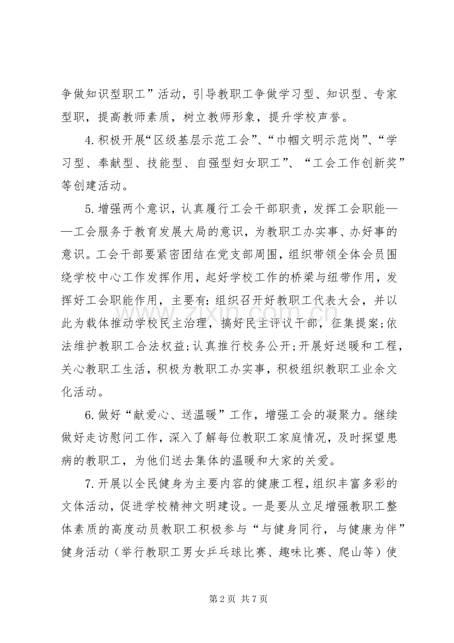 年度的个人工作计划范文.docx_第2页