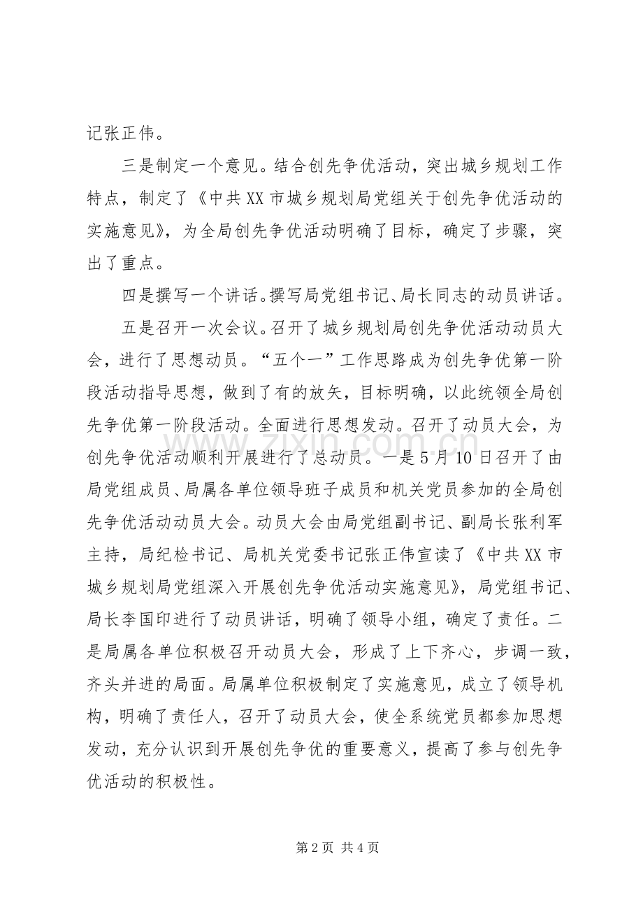 规划局创先争优活动第一阶段工作总结 .docx_第2页