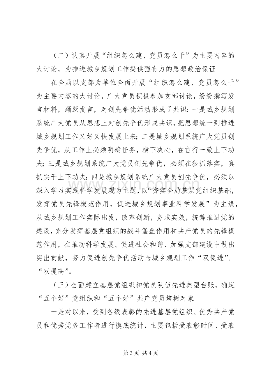 规划局创先争优活动第一阶段工作总结 .docx_第3页