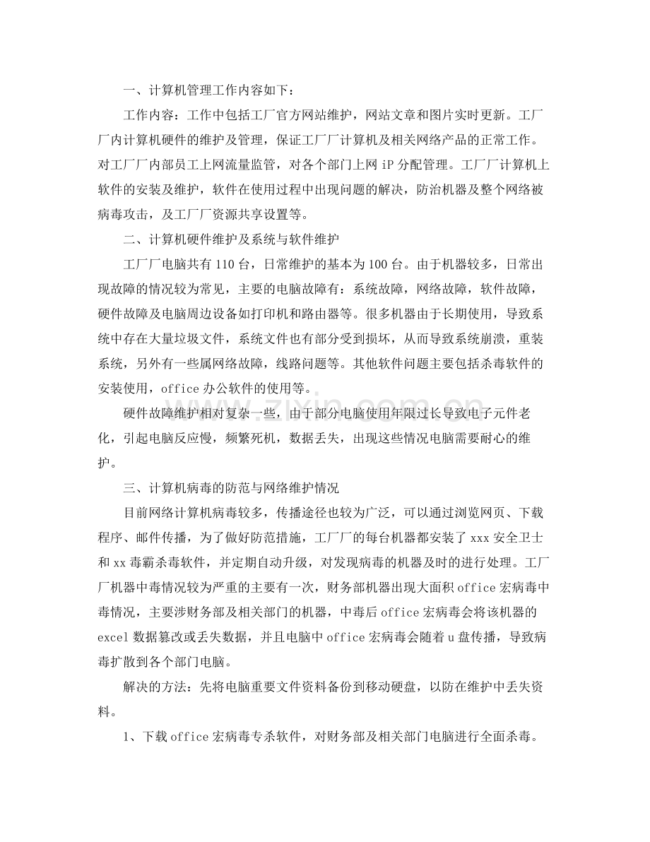 计算机网络工程师工作总结范文 .docx_第3页