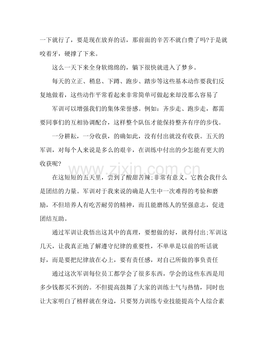 企业公司军训总结 .docx_第3页